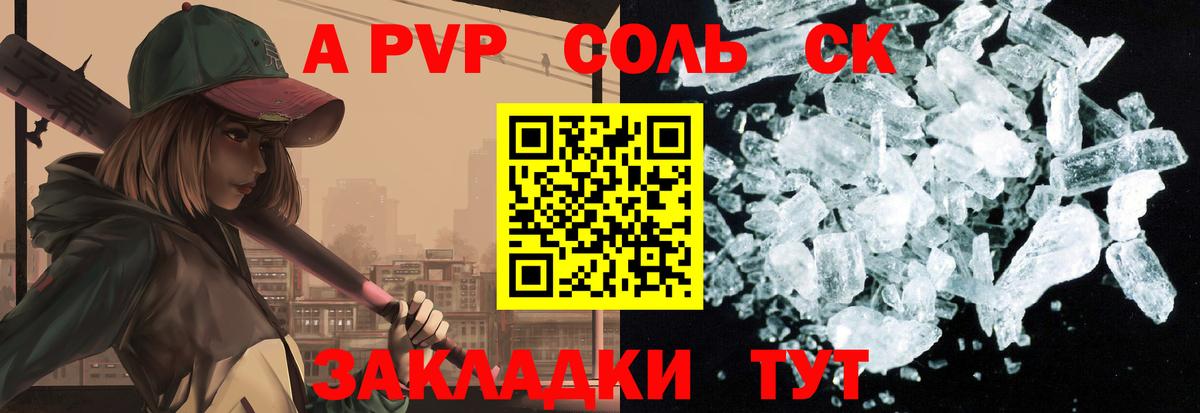 А ПВП СК  Вход с VPN  Alpha-PVP VHQ  Alpha PVP  Альфа ПВП СК КРИС  Норильск 