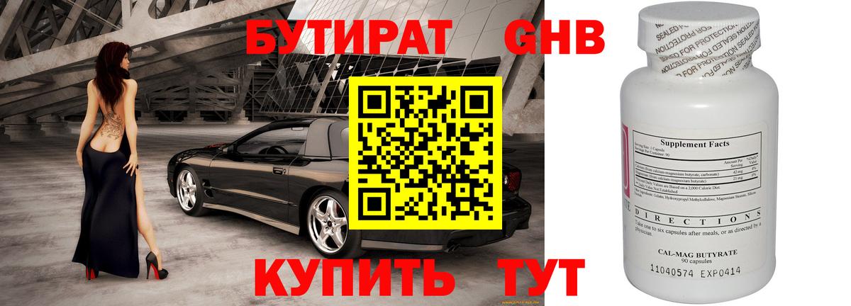 Норильск  Бутират BDO 33%  Вход с VPN 