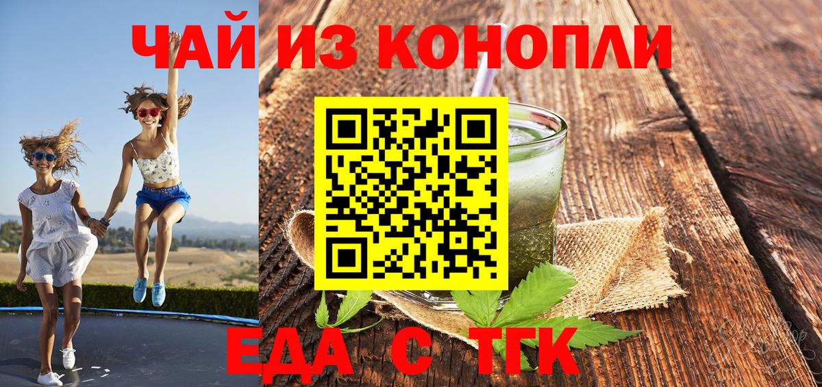 Норильск  Cannafood марихуана  Вход с VPN 