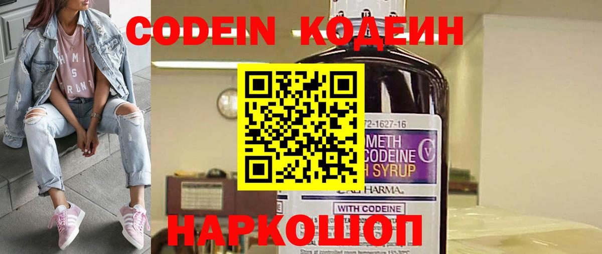 Codein Purple Drank Норильск