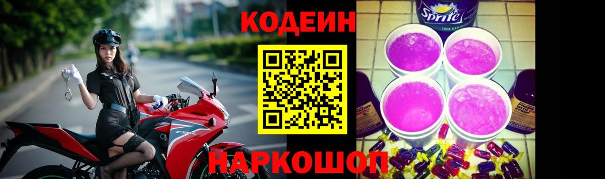 Норильск  Codein напиток Lean (лин)  Вход с VPN 