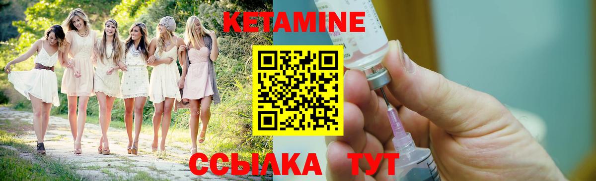 Кетамин VHQ Норильск