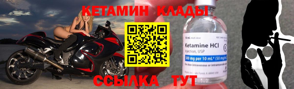 КЕТАМИН VHQ  Вход с VPN  КЕТАМИН ketamine  Норильск 